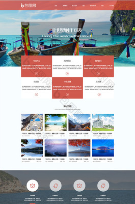 红色热情简约旅行旅游官网设计ui网页界面